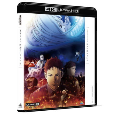 映画『機動戦士ガンダム 閃光のハサウェイ』11月26日（金）Blu-ray＆DVD＆4K UHD発売決定！